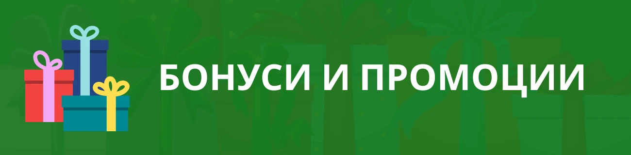 казино бонуси без депозит