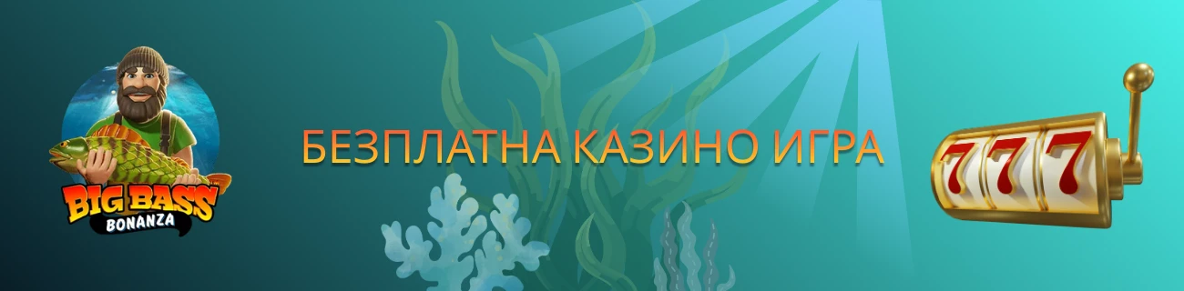 Big bass bonanza demo