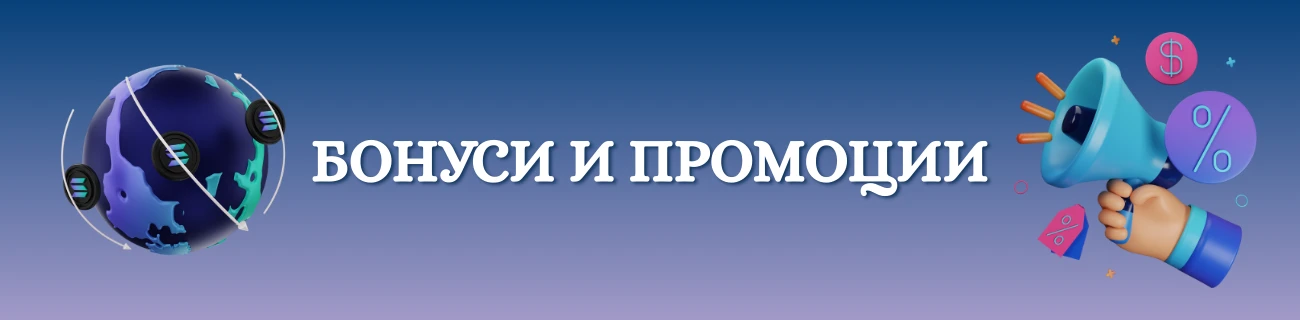 Бонуси и промоции за крипто казино