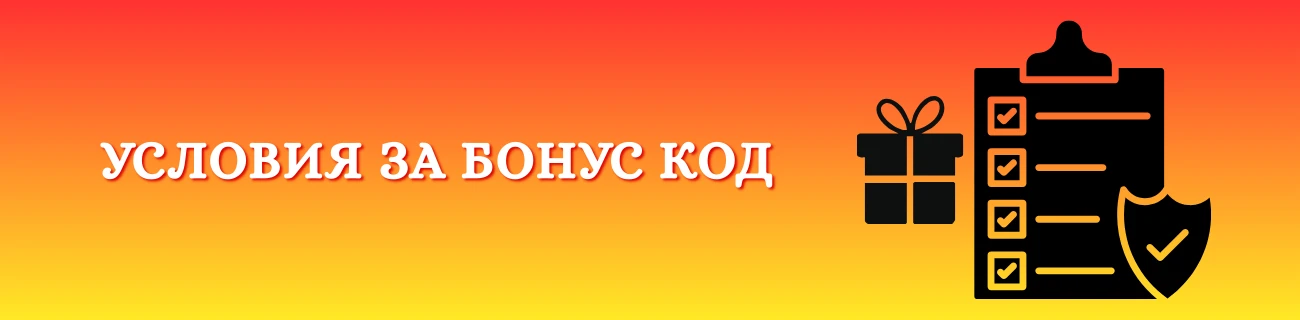 Условия за бонус код Elitebet