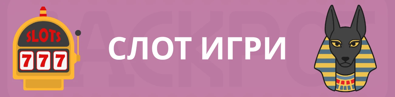 Yep Casino Слот игри